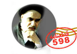 امام خمینی و منطق قبول قطعنامه 598