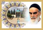 تأثیرپذیری امام خمینی از اشعار حافظ شیرازی