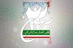22 بهمن، سال روز پیروزی انقلاب اسلامی گرامی باد!