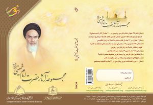 افتتاح کتابفروشی موسسه تنظیم و نشر آثار امام خمینی (س) دفتر قم با مدیریت جدید