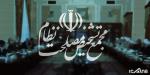قانون گذاری و مصلحت  سیری تاریخی در تکوین مجمع تشخیص مصلحت