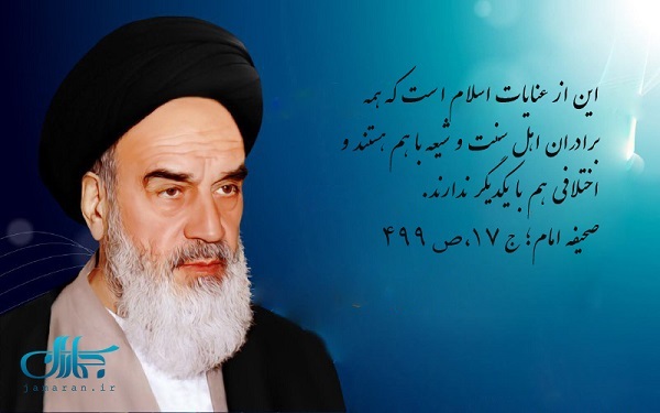 شرحی کوتاه بر نکته هایی از وصیت نامه سیاسی - الهی امام خمینی(10)