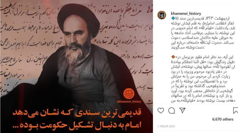 «قیام برای خدا»  بررسی و تحلیل قدیم ترین سند تاریخی از امام خمینی