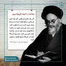 سخنرانی امام خمینی در جمع مردم (مخالفت با لایحه کاپیتولاسیون و اعلام عزای عمومی)