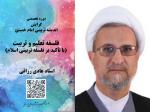 درس فلسفه تعلیم و تربیت – استاد هادی رزاقی – آموزش تخصصی گرایش اندیشه تربیتی امام خمینی – صوت جلسه 7