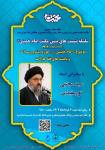 برگزاری نشست علمی تبیین مکتب امام خمینی (س) 