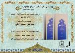 "رونمایی از تازه های نشر موسسه تنظیم و نشر آثار امام خمینی(س) قم"