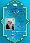 📚برگزاری بیست و سومین نشست علمی تبیین مکتب امام خمینی (س)