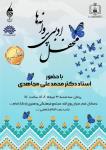 برگزاری سومین محفل ادبی پروانه ها در مجتمع فرهنگی هنری یادگار امام (ره)