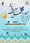 برگزاری دومین محفل ادبی پروانه ها در مجتمع فرهنگی هنری یادگار امام(ره)