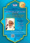 📚برگزاری بیست و پنجمین نشست علمی (به زبان اردو) تبیین مکتب امام خمینی (س) با موضوع: «عترت، محور وحدت امت اسلامی در اندیشه امام خمینی(س)»