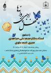 برگزاری محفل ادبی پروانه ها در مجتمع فرهنگی هنری یادگار امام(ره)