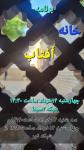"ویژه برنامه «خانه آفتاب»"