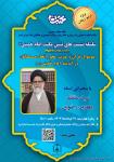 "برگزاری بیست و چهارمین نشست علمی (به زبان اردو) تبیین مکتب امام خمینی (س)"