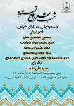 برگزاری شب شعر «روح نستوه» بمناسبت سی و هفتمین سالگرد ارتحال ملکوتی امام خمینی(س) و عید سعید غدیر خم