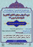 برگزاری دوره آموزش مجازی اندیشه حضرت امام(س) ویژه طلاب استعدادبرتر