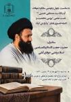 نشست علمی «بررسی شخصیت و اندیشه تفسیری شهید آیت الله سید مصطفی خمینی(ره)»
