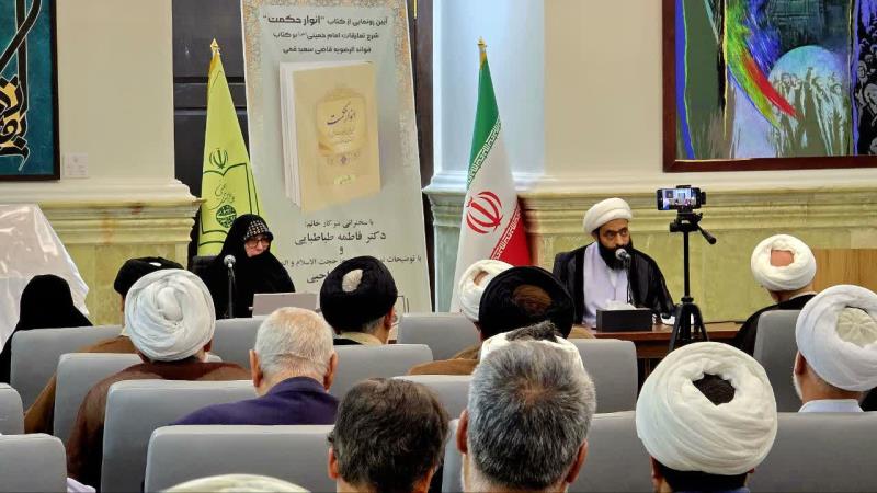 آیین رونمایی از کتاب «انوار حکمت» با حضور سرکار خانم دکتر فاطمه طباطبایی در قم برگزار شد