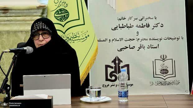 چکیده بیانات سرکار خانم دکتر فاطمه طباطبایی در مراسم رونمایی کتاب ((انوار حکمت))