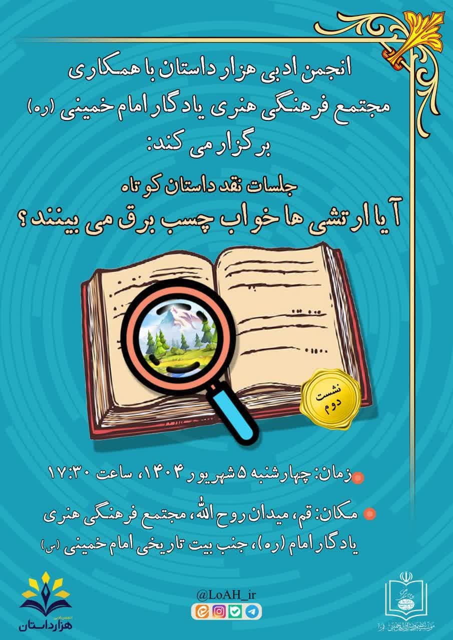 🔺"سلسله جلسات نقد داستان کوتاه"